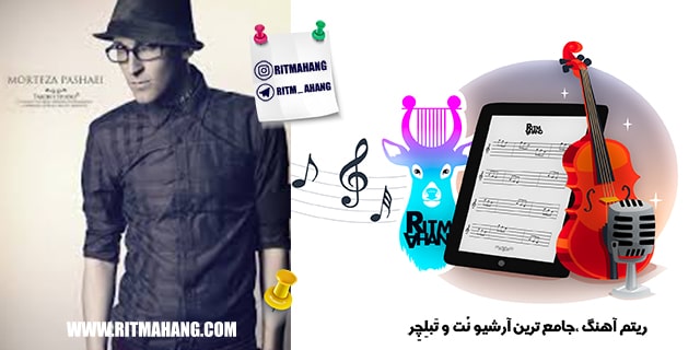 نُت و تبلچر عصر پاییزی مرتضی پاشایی